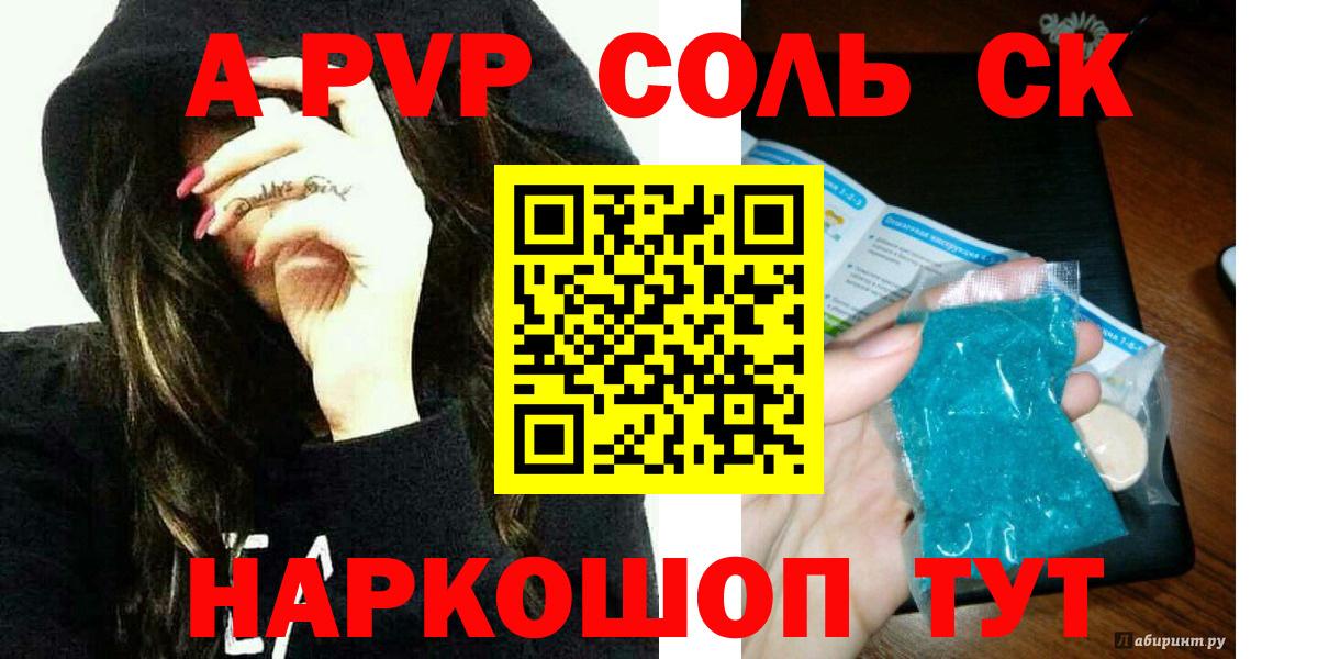 Alpha-PVP СК КРИС Крымск