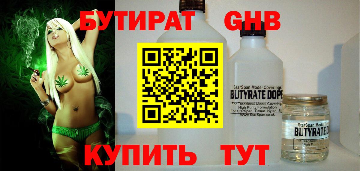 Бутират вода  Вход с VPN  Крымск 