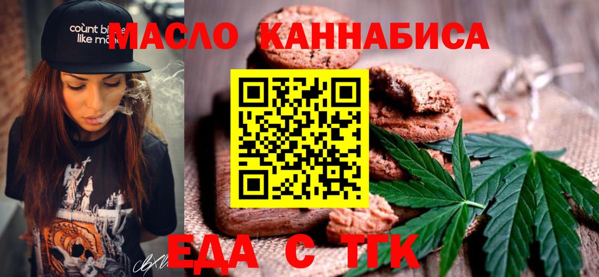 Крымск  Печенье с ТГК марихуана  Вход с VPN 