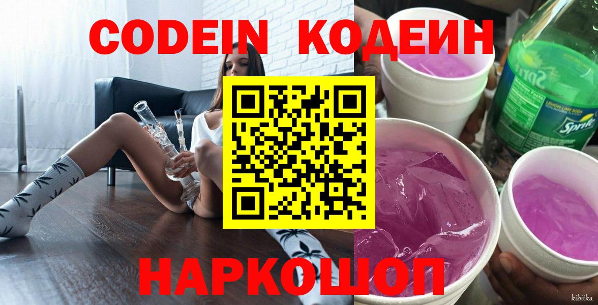 Кодеин Purple Drank  Codein напиток Lean (лин)  Крымск  Вход с VPN 