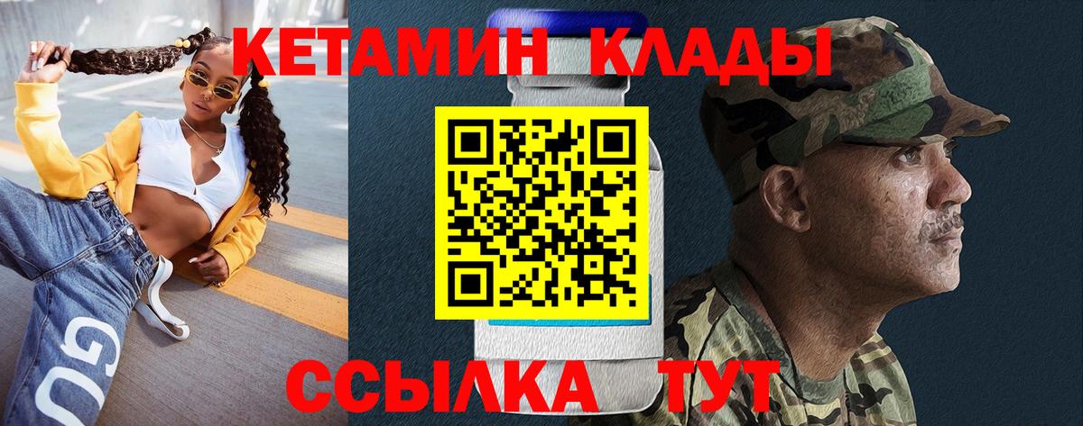 Кетамин ketamine Крымск