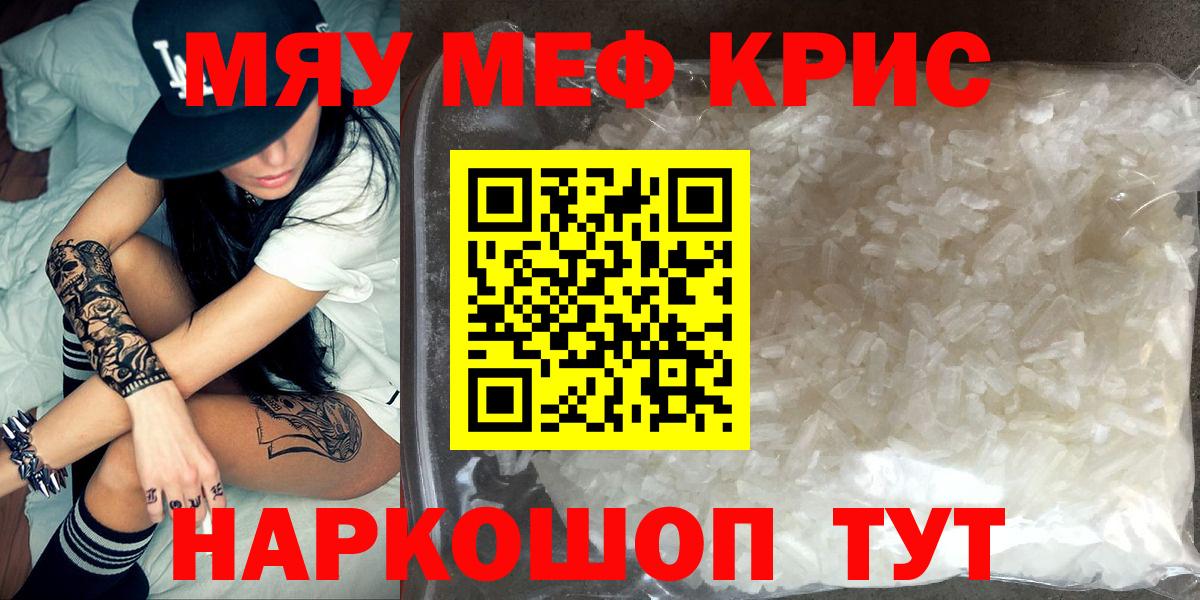 Мефедрон Крымск