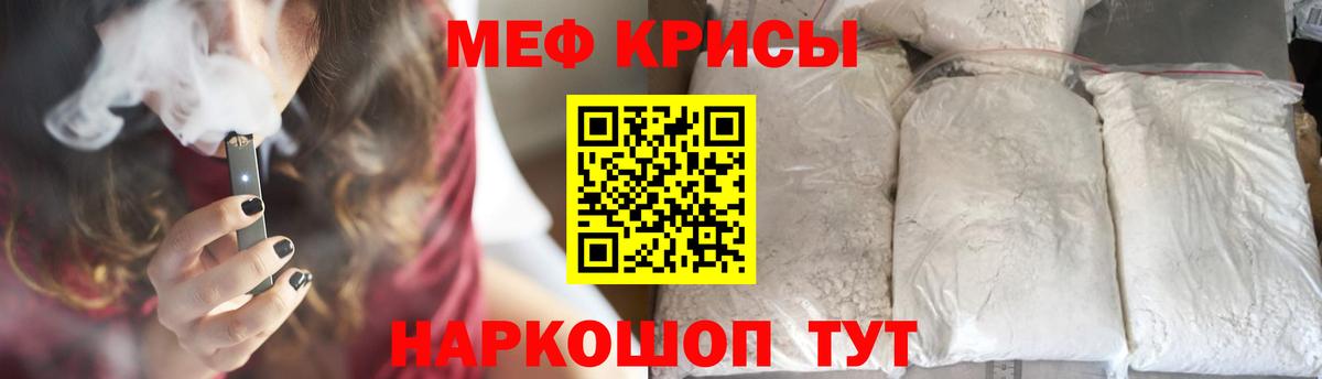 МЯУ-МЯУ  МЯУ-МЯУ кристаллы  Меф  МЯУ-МЯУ VHQ  Вход с VPN  Крымск 