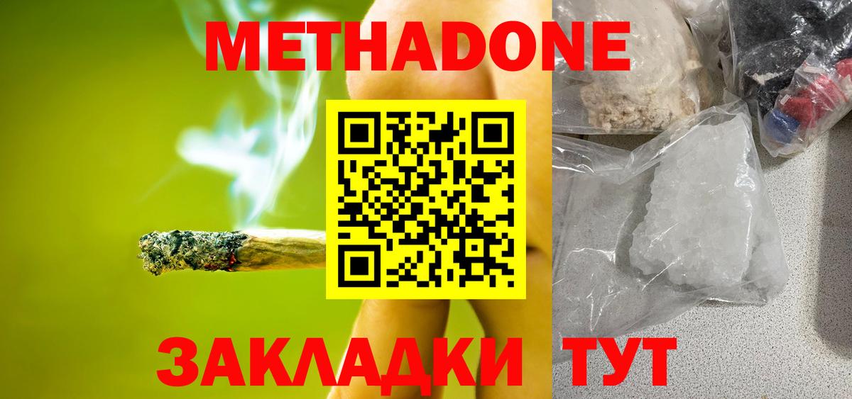 Метадон мёд  Метадон белоснежный  Крымск  Вход с VPN 